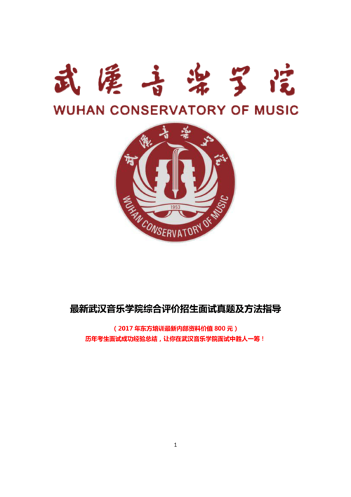 最新版武汉音乐学院综合素质测试面试题历年总结答案