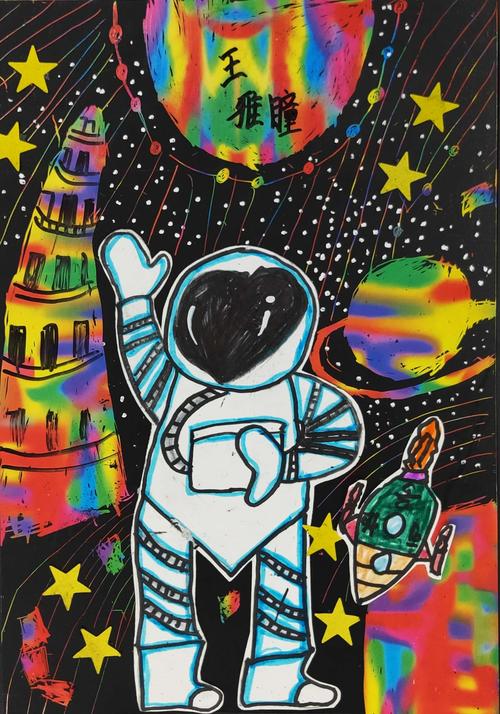 艺馨美术学校中海综合初级班作品《我想做个宇航员》