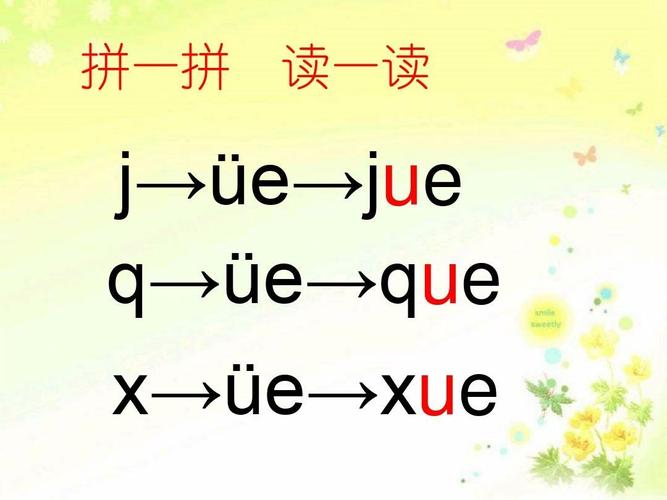 学习整体认读音节yue. 要求:会准确发音,会书写!