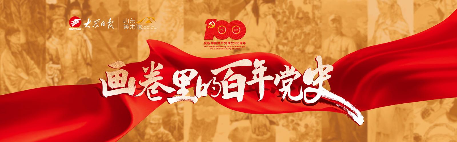 画卷里的百年党史|(三)胶济铁路大罢工 - 海报新闻