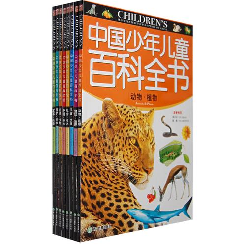 中国少年儿童百科全书(全八册)