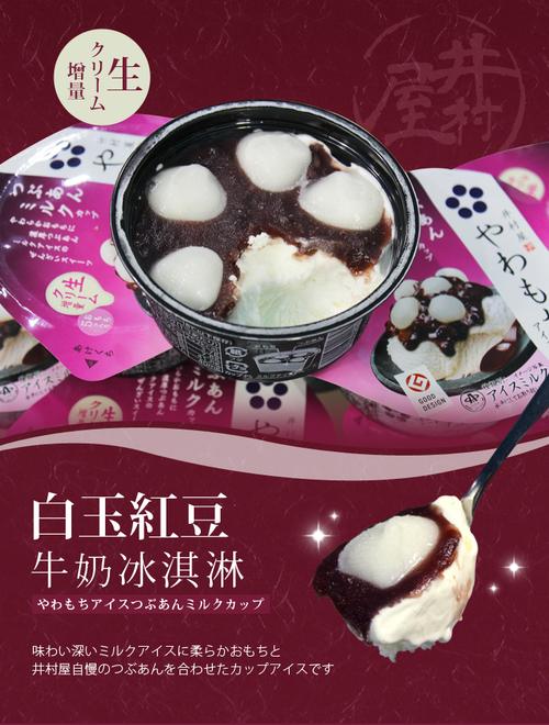 【台北滨江】软q汤圆冰淇淋~鲜奶油增量的牛奶冰淇淋加上甘甜红豆泥