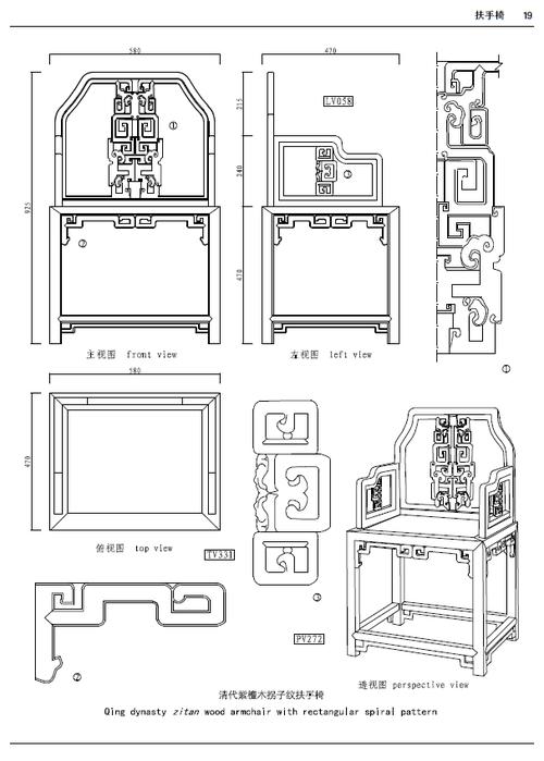 中国明清古典家具设计图纸集及圈椅详细设计图