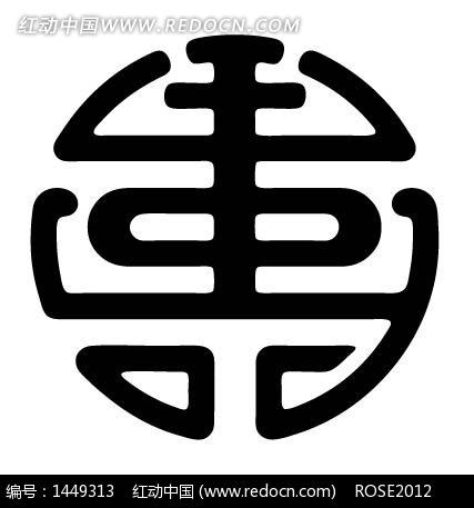 中国古典图案-寿字纹构成的圆形图案