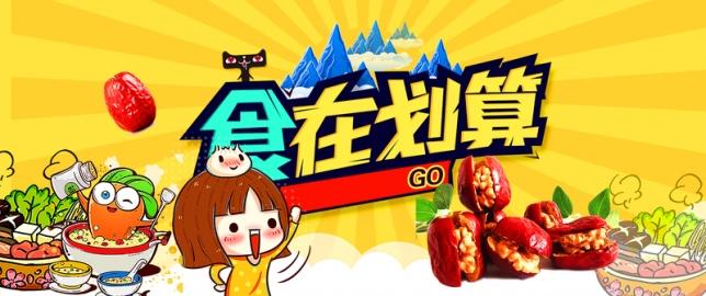 美食节吃货节促销海报banner