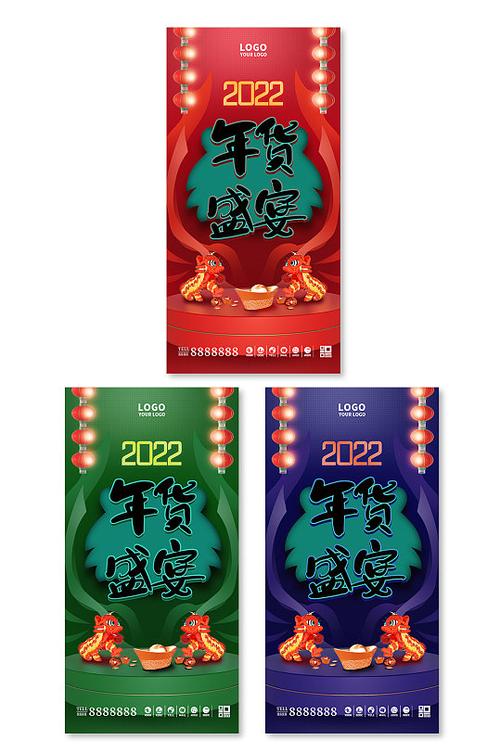 喜庆中国风立体虎年年货节促销活动海报