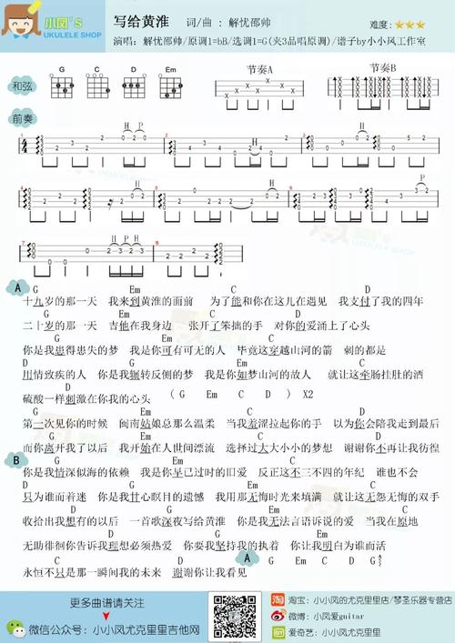 写给黄淮很多人都说在这首歌里听出了自己的故事尤克里里曲谱