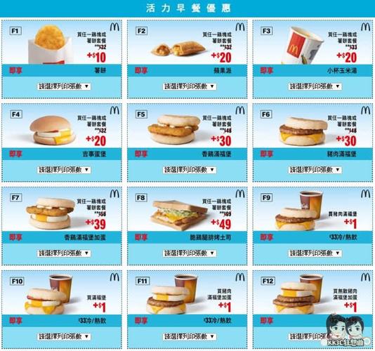 麦当劳最新优惠券:超值加购,买一送一,活力早餐…(~2019.03.19)