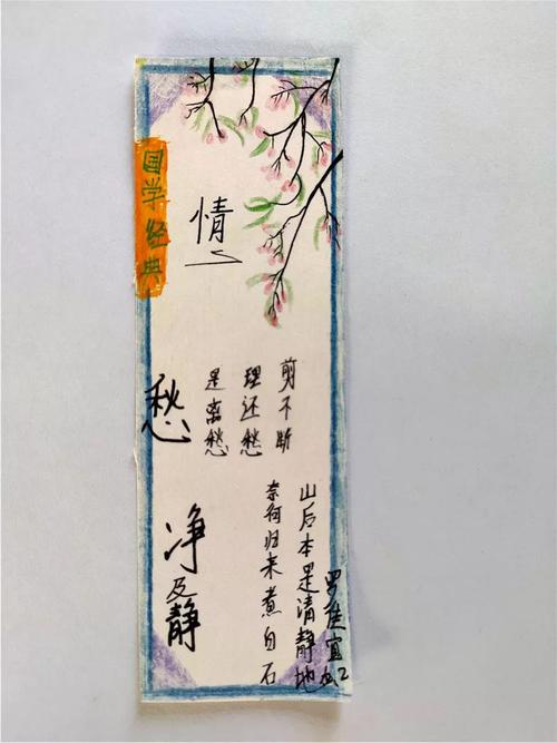 中华传统文化传承写经典九年级部分书签作品展示