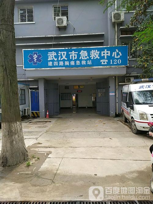武汉市急救中心(建四路急救站)
