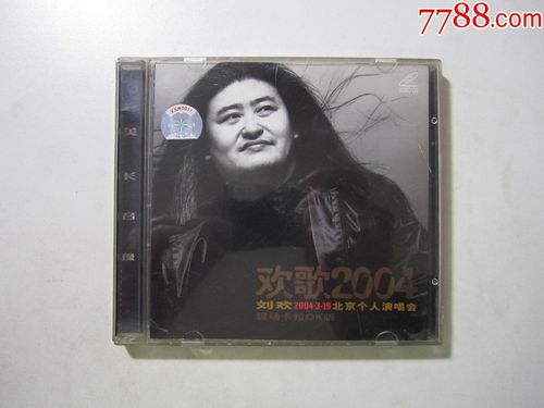 cd光盘,刘欢2004北京个人演唱会