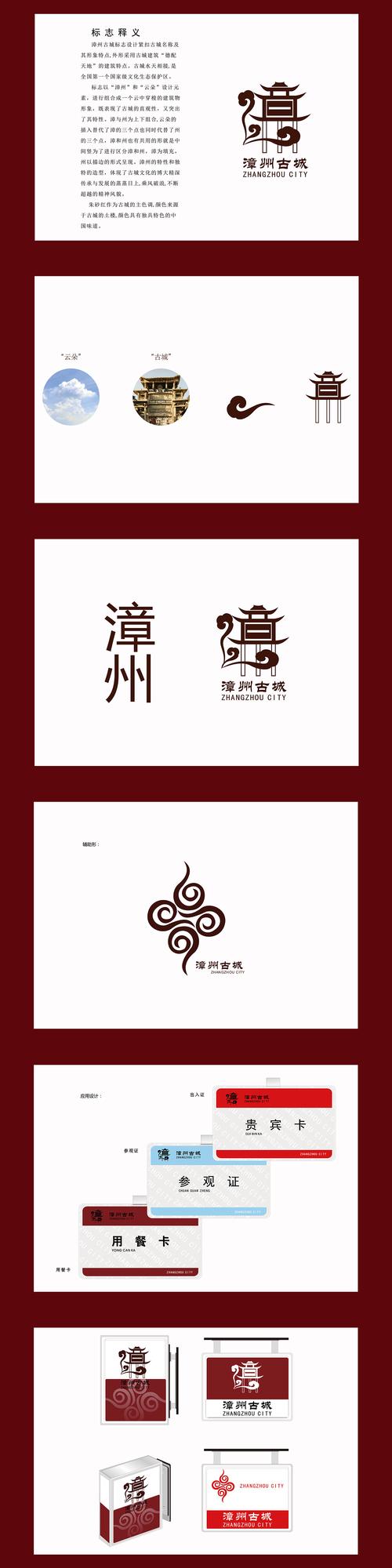 漳州古城标志设计