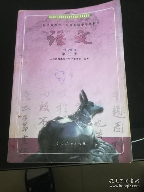 九年义务教育三年制初中语文课本