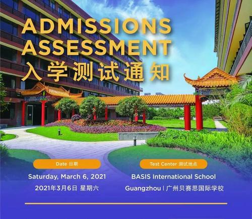 定了2021年广州贝赛思国际学校入学测试将于2021年3月6日举行