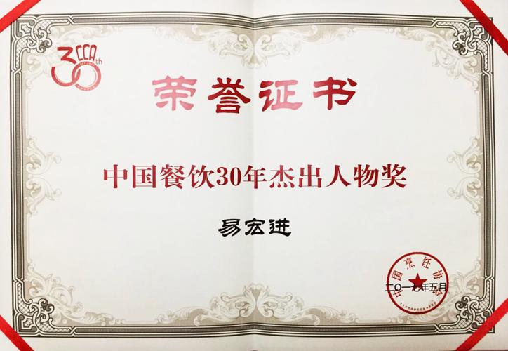 "百惠"荣膺"中国餐饮30年优秀企业奖"