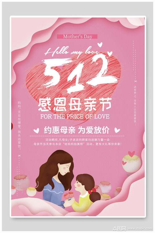 粉色五一二母亲节约惠母亲为爱放价促销海报素材