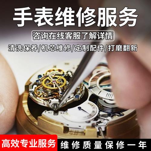 手表维修保养名表鉴定玻璃划痕机芯修复表带镜面维修服务