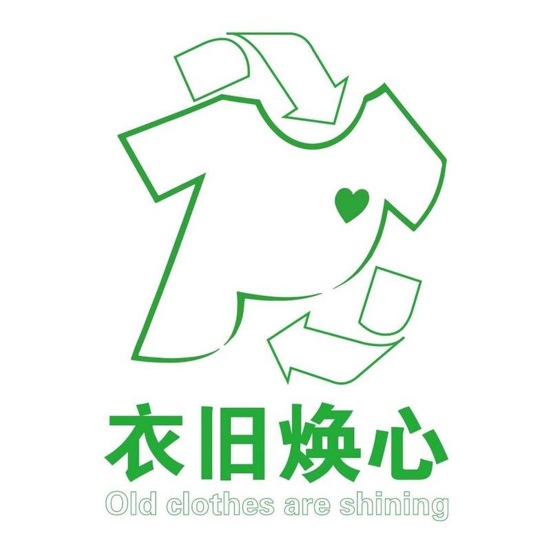 旧衣回收logo设计 改了好久的logo,终于过了(禁用,谢谢)