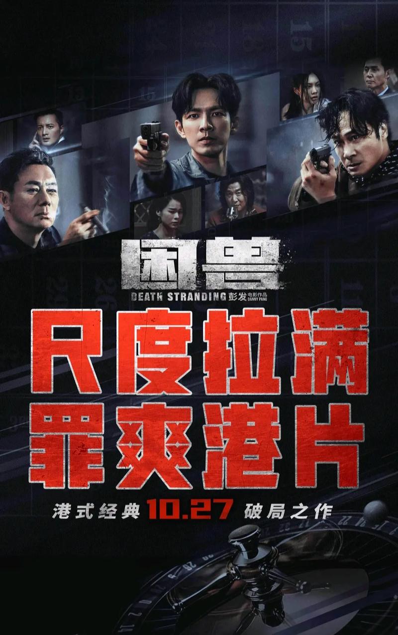 香港的警匪片一直都非常精彩,尤其是这部《困兽》非常 - 抖音