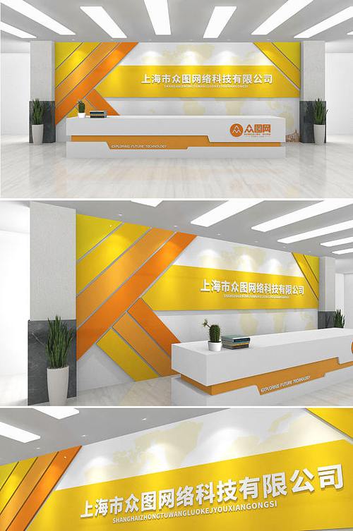 黄橙活力几何企业前台logo接待台公司名称背景墙