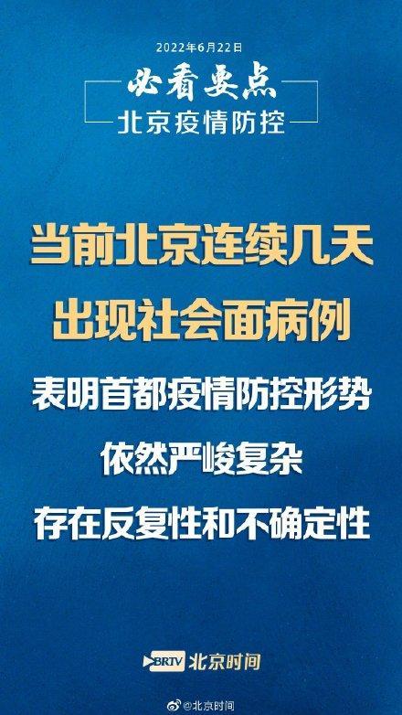 必看要点|北京社会面 3!均在经开区一名为8岁学生 已判定密接161人