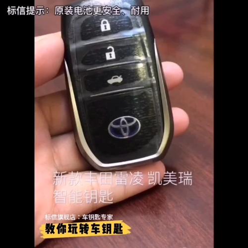 丰田各款遥控钥匙电池更换方法#汽车钥匙 #汽车知识