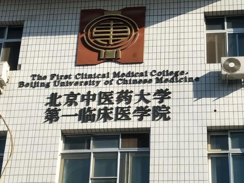 2019年3月又一次来到北京中医药大学西校区看到学校的图书馆,食堂大学