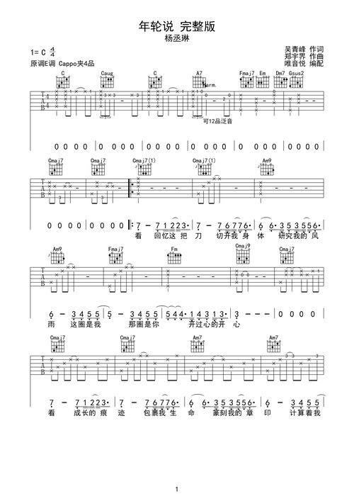 杨丞琳《年轮说》完整版吉他谱c调六线pdf谱吉他谱-虫虫吉他谱免费