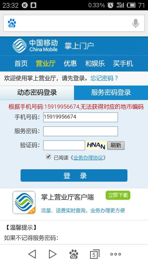 中国移动网上营业厅不能登陆,动态密码收不到信息,服务密码显示无法