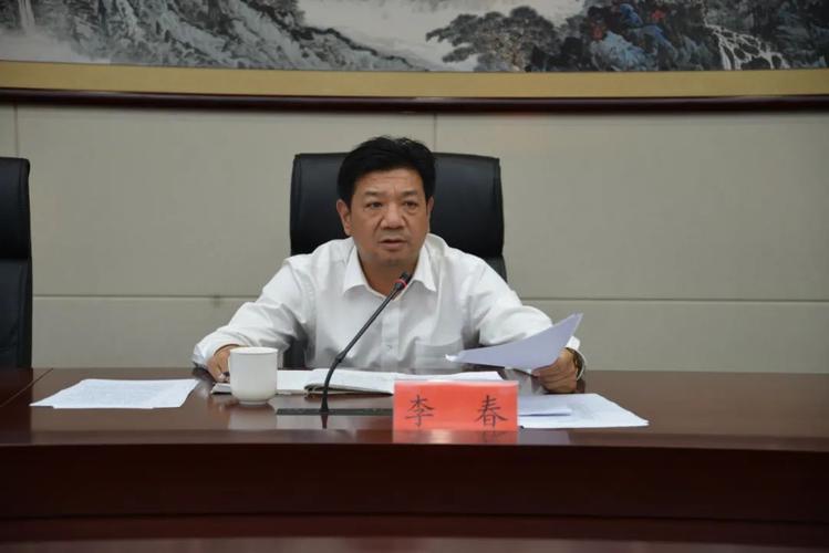 县委书记李春组织召开人居环境整治工作调度会
