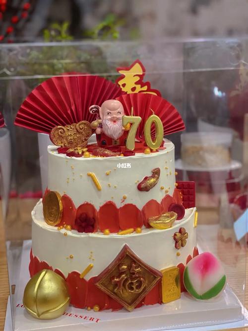 70岁祝寿贺寿蛋糕双层蛋糕喜庆红色