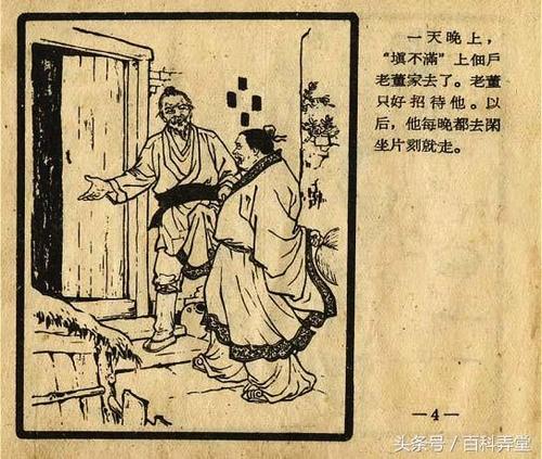 民间故事连环画《地主偷枣》王井1959年作品
