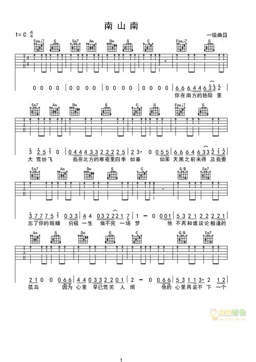 南山南-扫弦简易版c调六线吉他谱-虫虫吉他谱免费下载