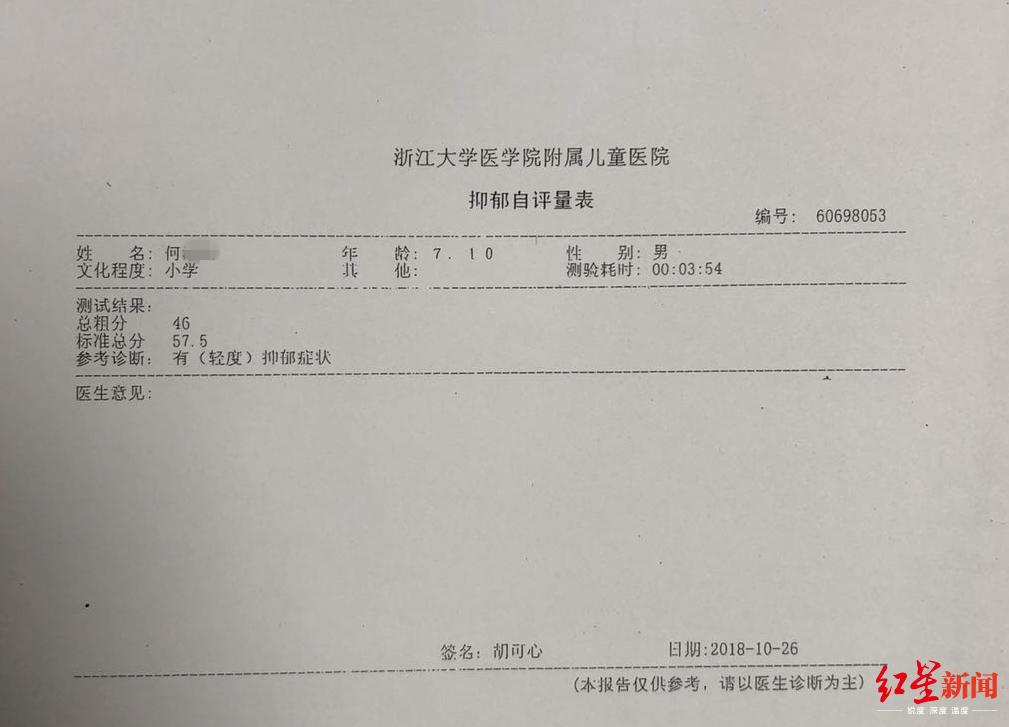 2018年10月,小毅接受测评结果显示"有轻度抑郁症状"
