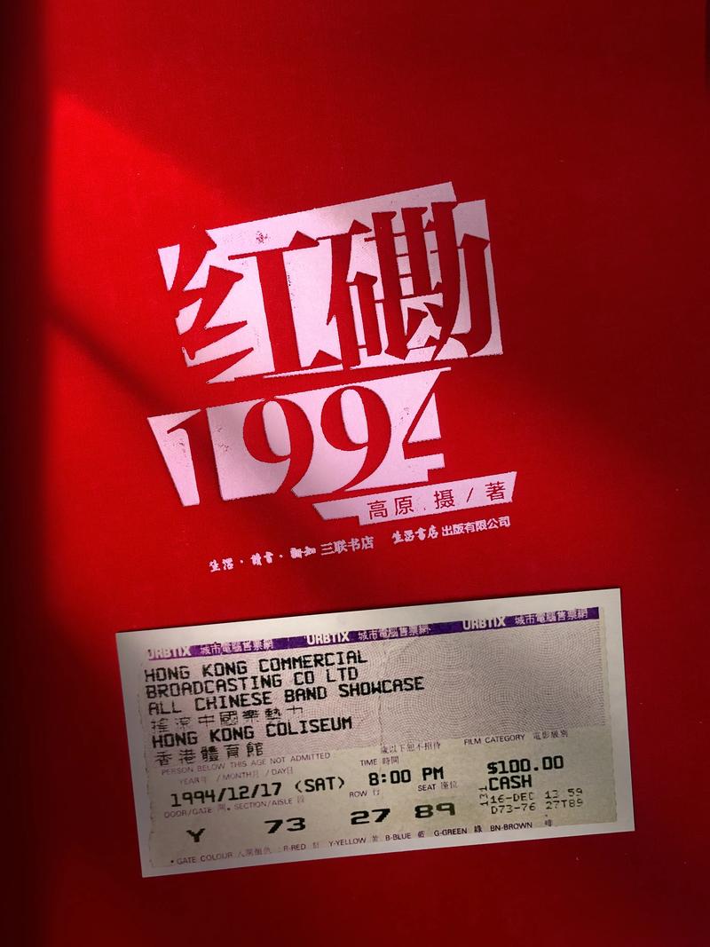 1994红磡9394年摇滚演唱会.1994年的红磡演唱会,无 - 抖音