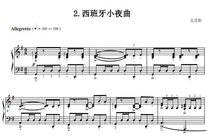 西班牙小夜曲 瓦克斯 考级 原版 有试听 钢琴双手简谱 正谱有指法