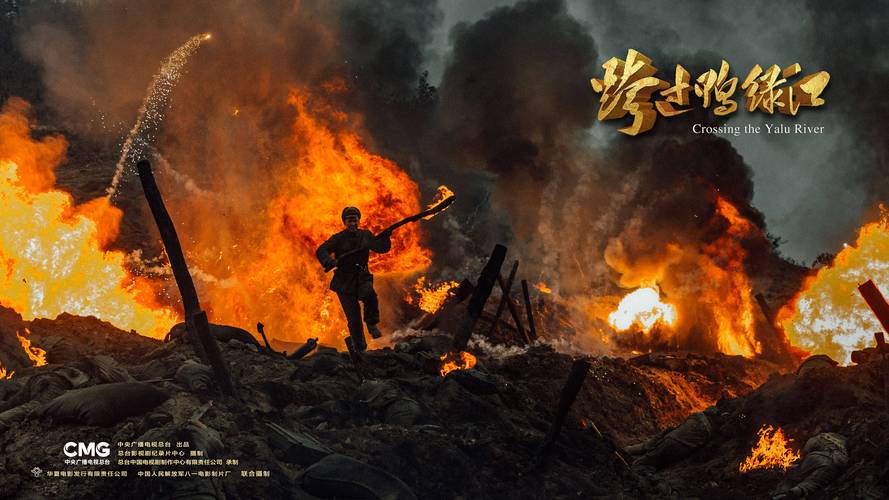 抗美援朝71周年纪念日 电影《跨过鸭绿江》首发海报致敬中国人民志愿