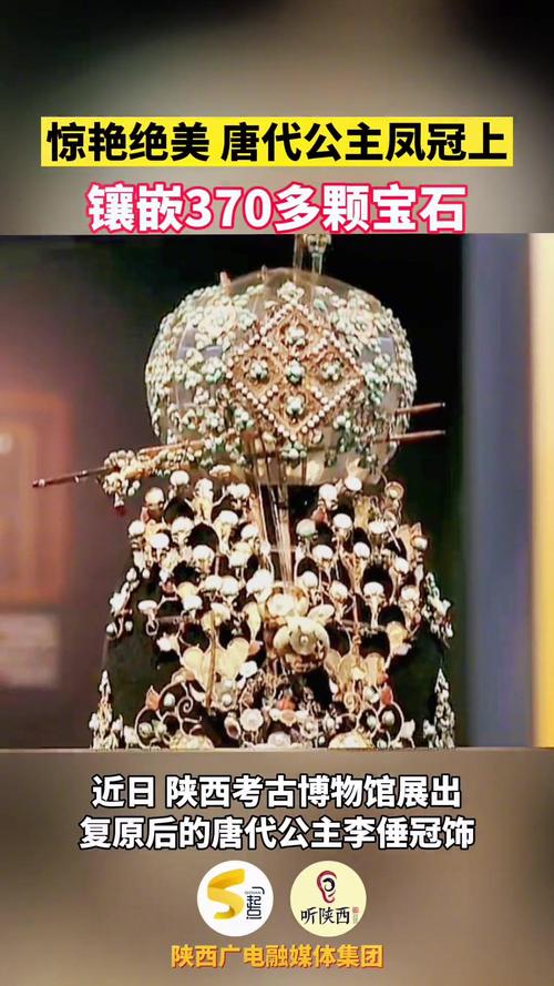 绝美!博物馆展出的唐代公主凤冠上镶嵌370多颗宝石
