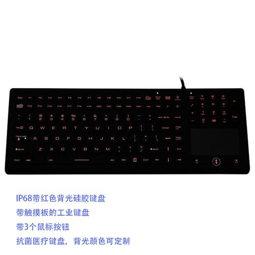 24个fn键的工业电脑键盘带3个鼠标钮和触摸板 红光或蓝光医疗键盘
