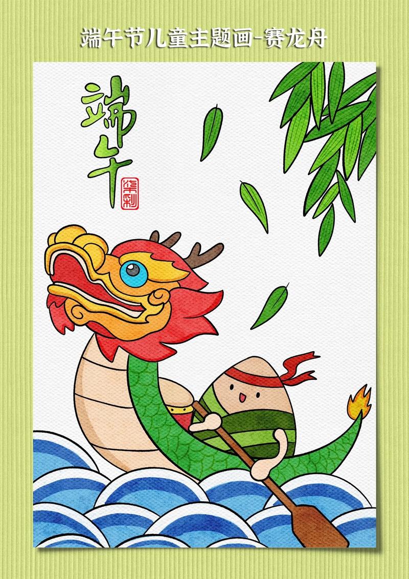 端午节赛龙舟的儿童主题绘画来啦,可爱的小粽子划 - 抖音