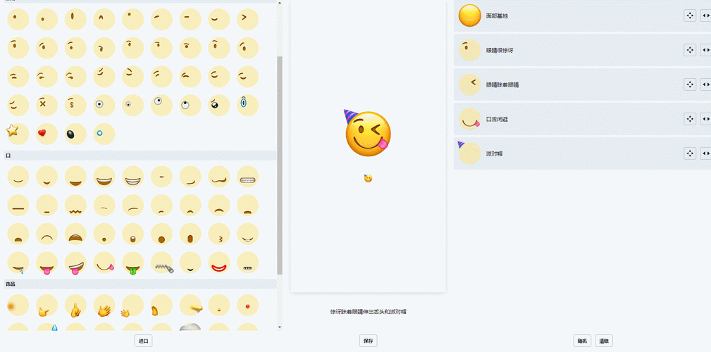 除了自己制作表情包,还能用网站给的随机功能,随机生成一个 emoji.