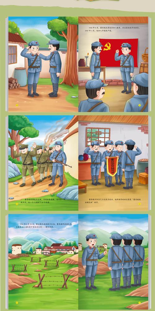 《董存瑞炸碉堡绘本3-6岁幼儿园经典红色故事绘本抗日英雄故事书少儿