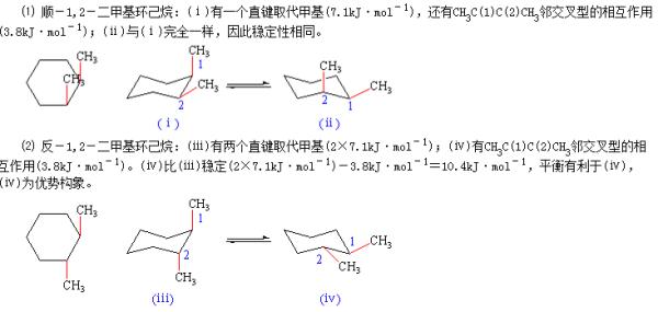 1,2-二甲基环己烷的顺势异构体和反式异构体哪个比较稳定,为什么_百度