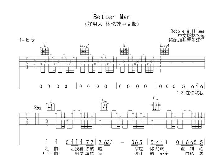 better man吉他谱_林忆莲_e调弹唱_98%原版_加州音乐编配 - 吉他世界