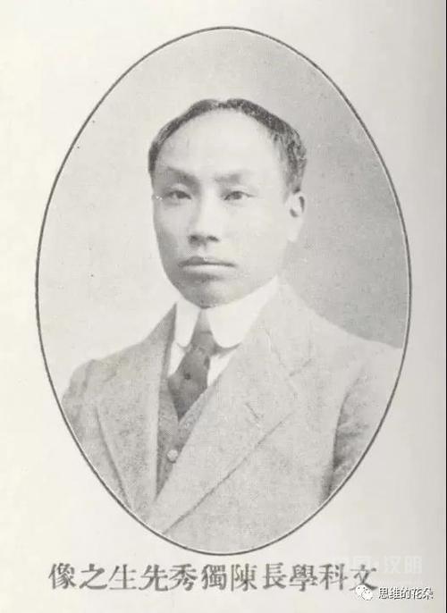 陈独秀(1879-1942)