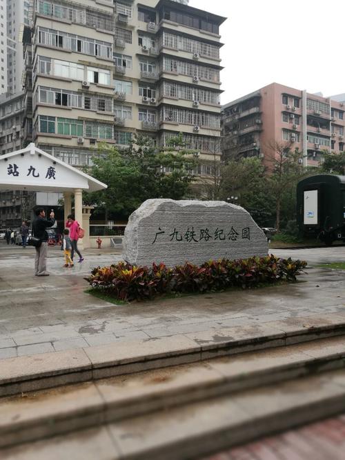 广九铁路纪念园