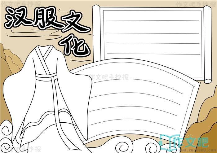汉服手抄报简单关于汉文化的手抄报怎么画手抄报     首先在右下角写