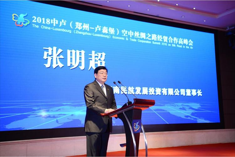 张明超出席中卢空中丝绸之路经贸合作高峰会