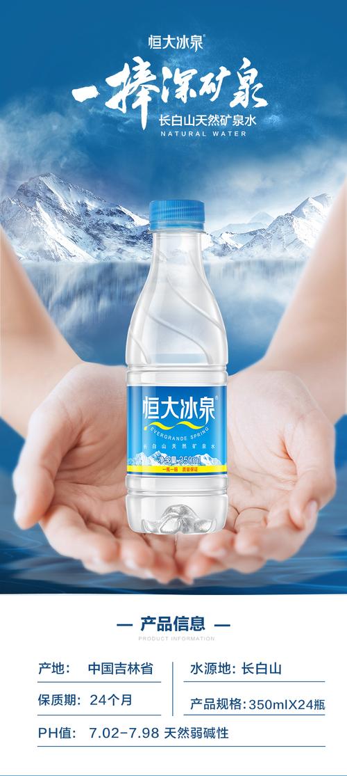 恒大冰泉350ml24瓶长白山弱碱性矿泉水家庭生活饮用水