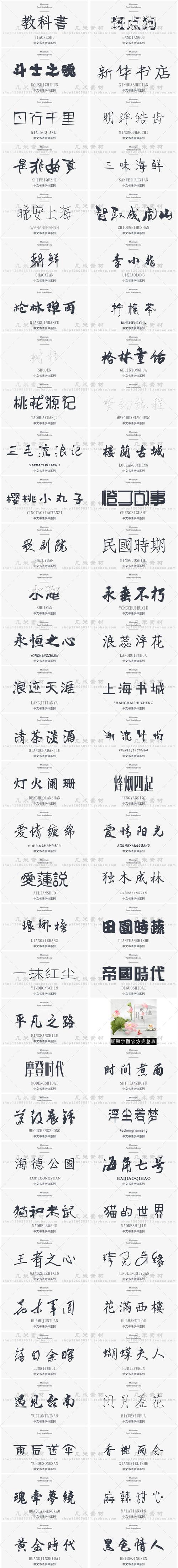 常用字体资源中文美工设计简繁体书法广告字体包logo平面素材合集